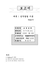 성격발달 이론