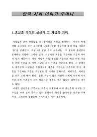 한국사회 이야기