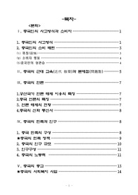 중국에 대해