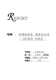 마케팅관리