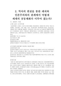 레져와 인본주의와의 관계