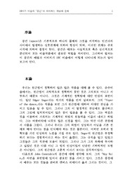 공간의 배열과 이미지가 19C 미술에서 어떻게 나타나게 되는가?