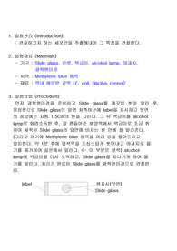 관찰하고자 하는 세포만을 추출해내어 그 특징을 관찰