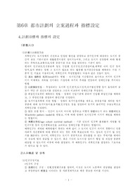 도시계획