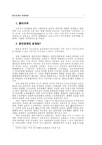 한국경제에 대해