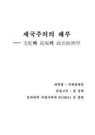 제국주의의 해부