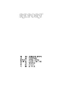 민영화에 대하여