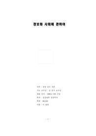 정보화 사회에 관하여