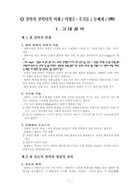 철학의 철학사적 이해