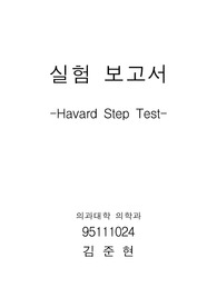 Havard Step Test