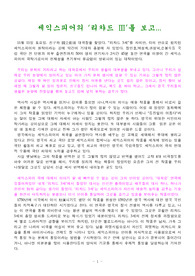세익스피어의 \&#039;리챠드 Ⅲ\&#039;를 보고