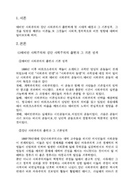 사회주의