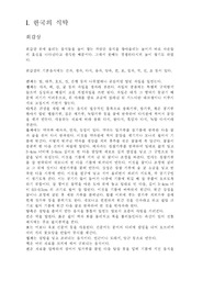 식문화의 비교 - 종류중심