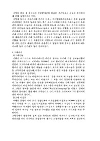 외국의 주거 역사