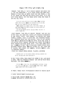 한용운 시에 나타난 님의 유형적 고찰
