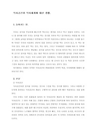 식사공간과 식사체계에 대한 고찰