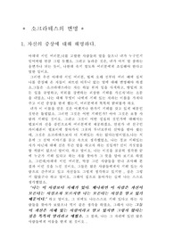 소크라테스의 변명
