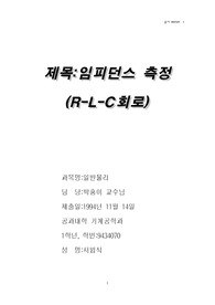 임피던스 측정