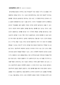 정치권력의 근거