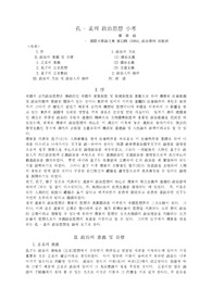 공 . 맹의 정치사상 소고
