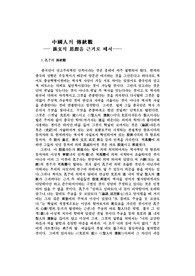 중국인의 전통관