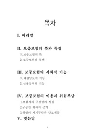 보증보험