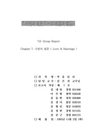 사랑과 결혼 - 그 理想과 實際