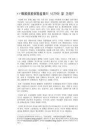 한국손해보험산업이 나가야 할 方向