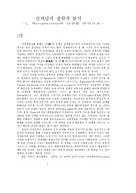 신개념의 철학적 분석