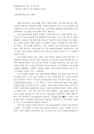 현대철학에 있어서의 신의 문제