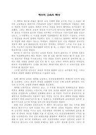 예수회 교육의 특성