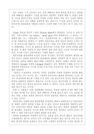 유토피아 비교