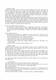 갈등론적 사회관