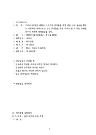 선상실습 보고서