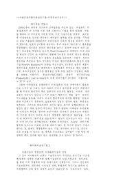 수출산업의W이론실천기법