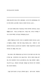 마이크로소프트의 성공비결