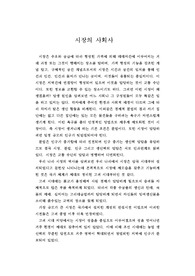 시장의 사회사