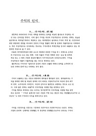 수익의 인식