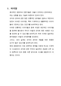조직의 관리
