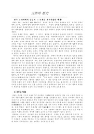 백제의 역사