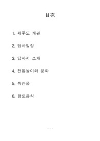 제주도 답사
