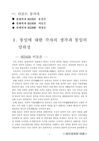 통일에 대해