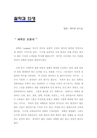 과학은 오류다.