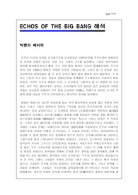 빅뱅에 관해