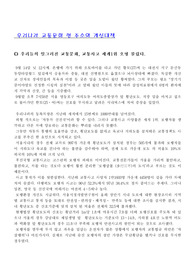 우리나라 교통문화 현 주소와 개선대책