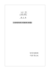 근대사의 시련과 교훈