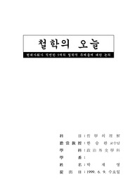 철학의 오늘