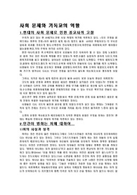 사회 문제와 기독교의 역할