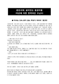 미군에 의한 한국여인 수난사