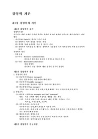 경영학 개론